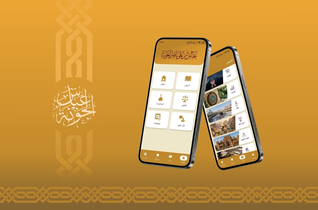 Abbas Al Jawnah Mobile App thumbnail